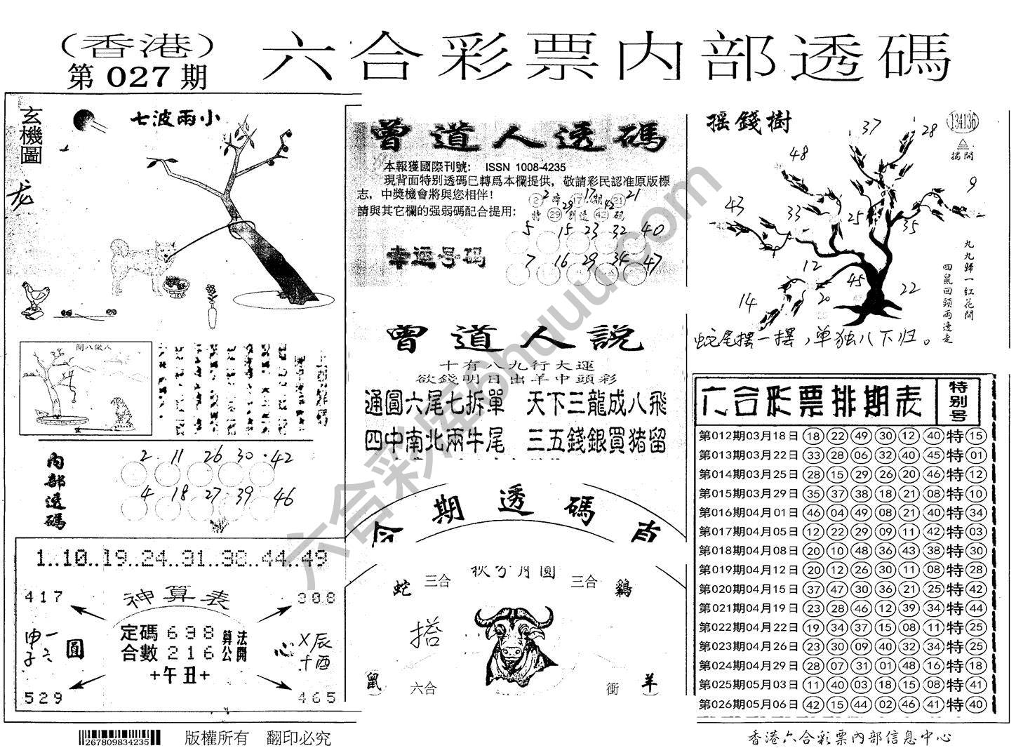 六合内部透码