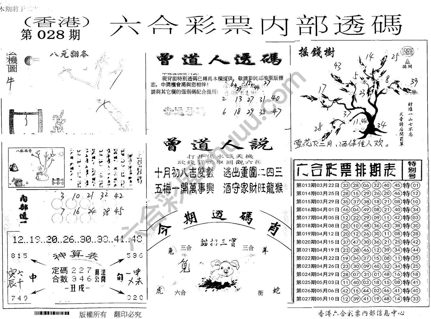 六合内部透码