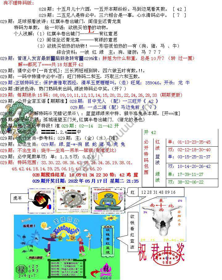 青龙五鬼报