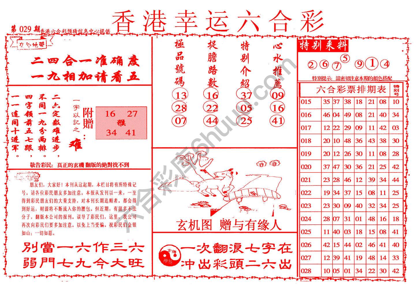 香港幸运六合彩