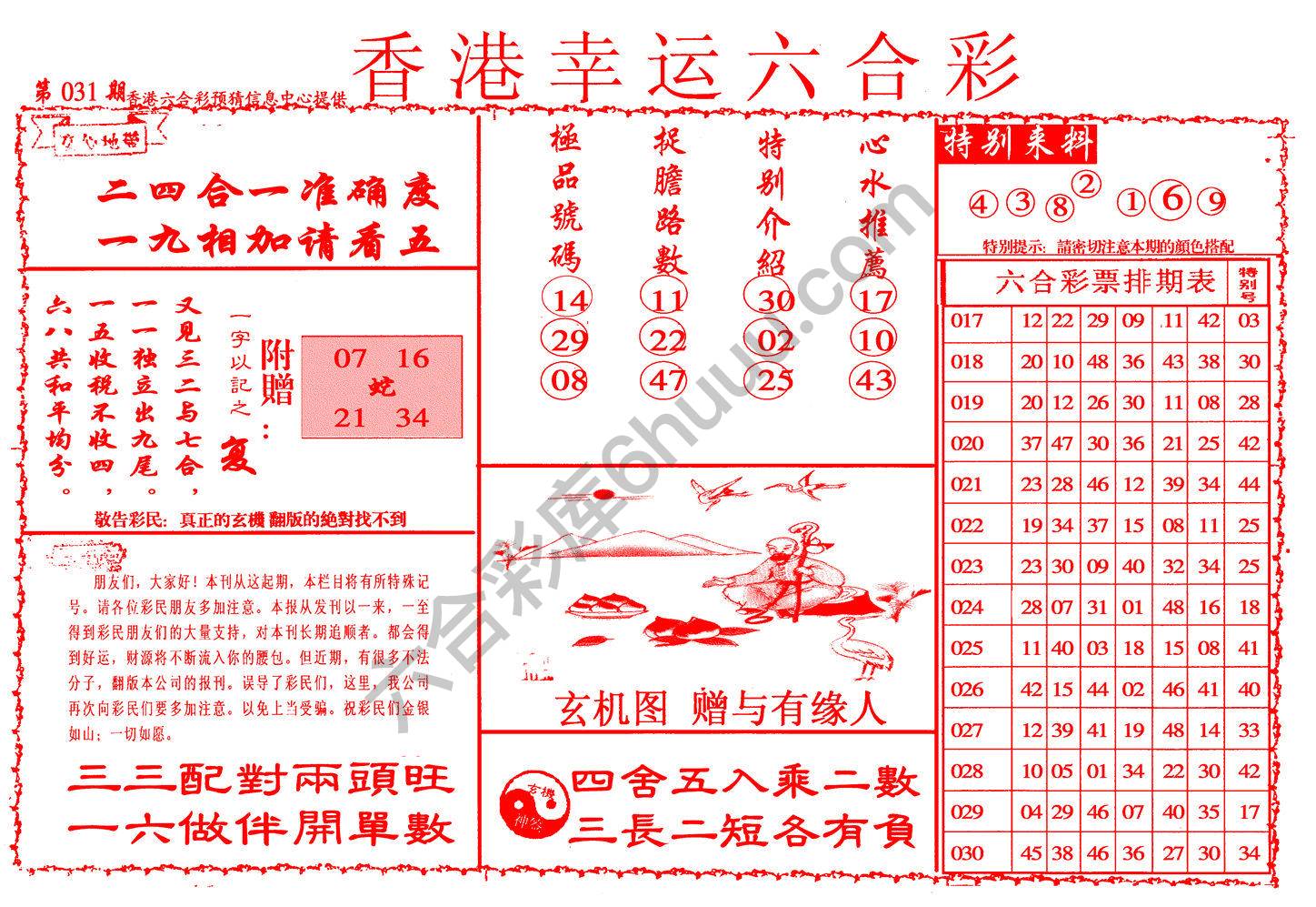 香港幸运六合彩