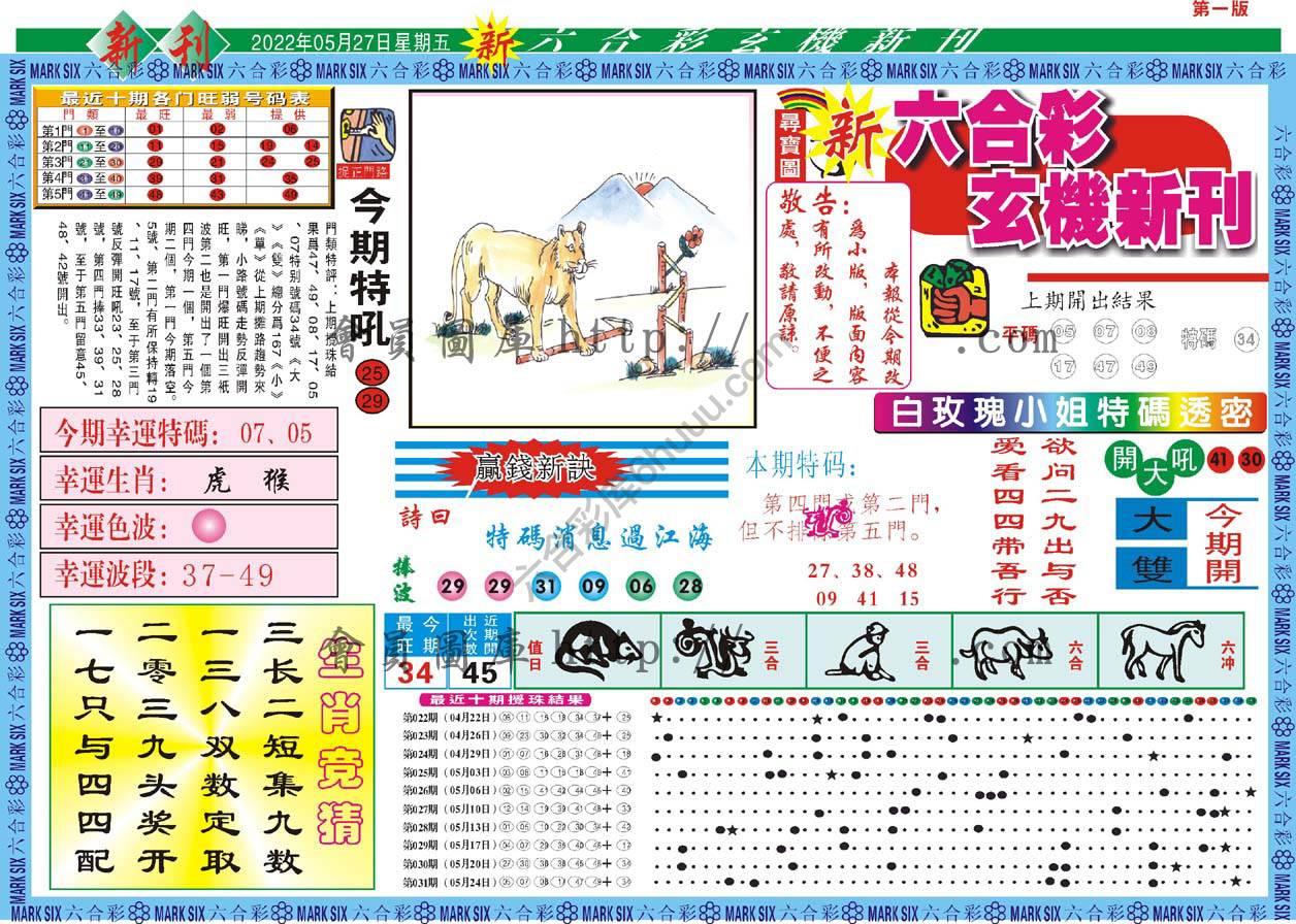 六合彩玄机新刊