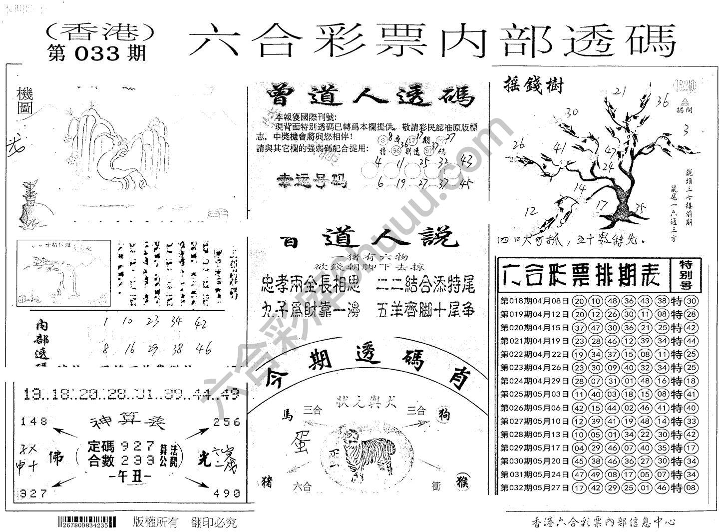 六合内部透码