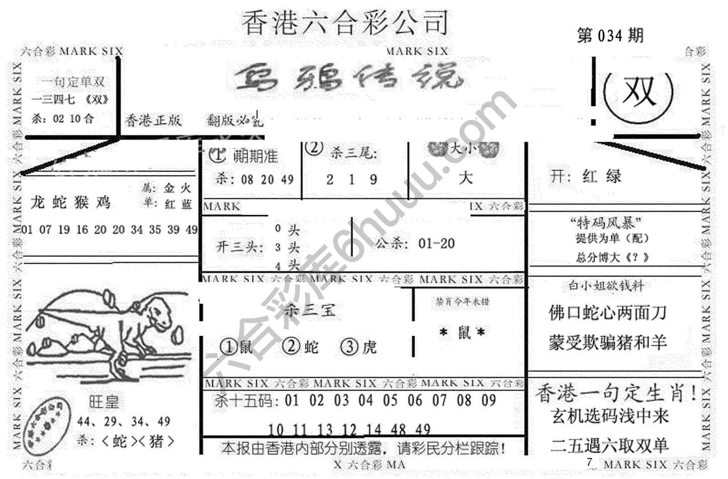 乌鸦传说