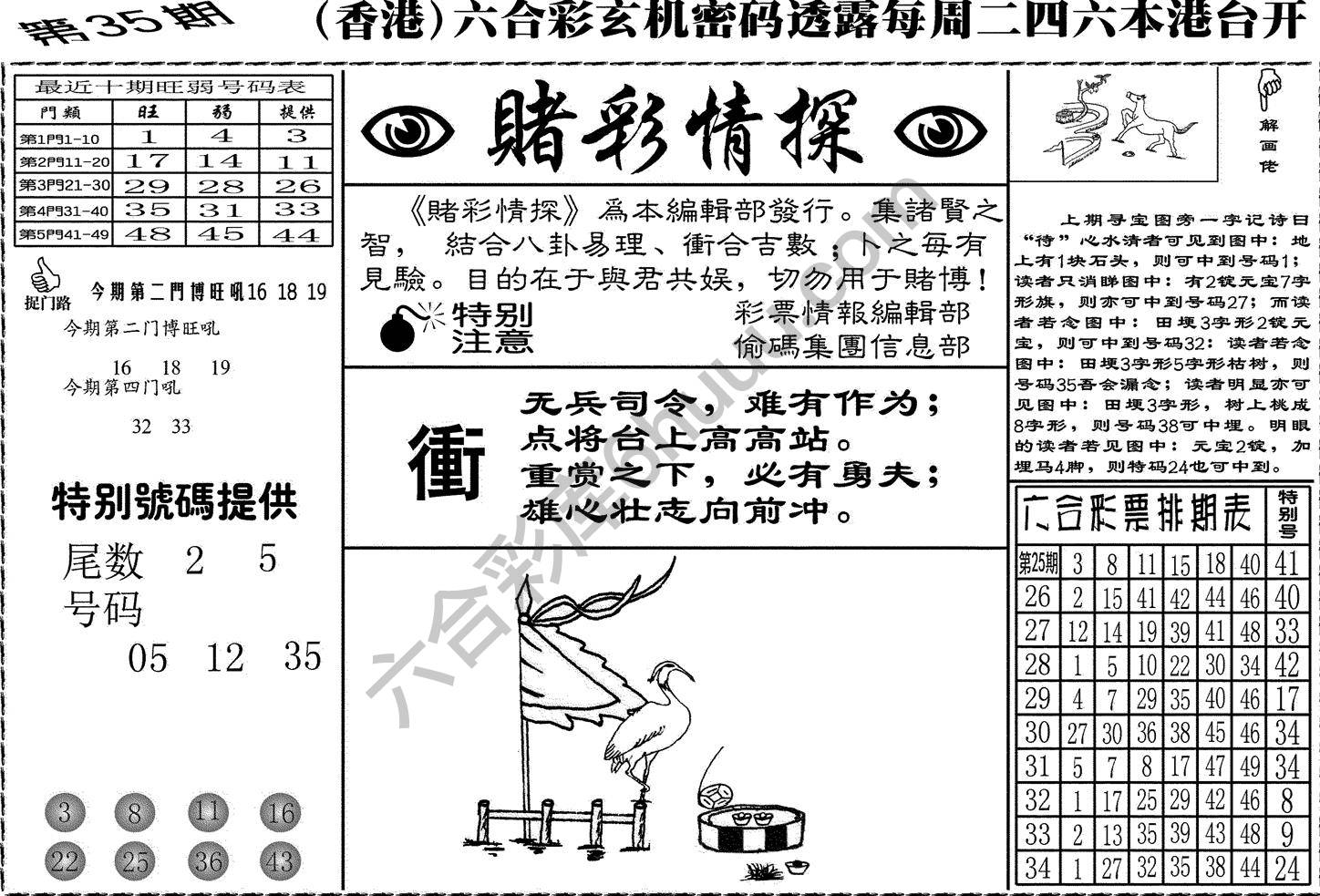 赌彩情探