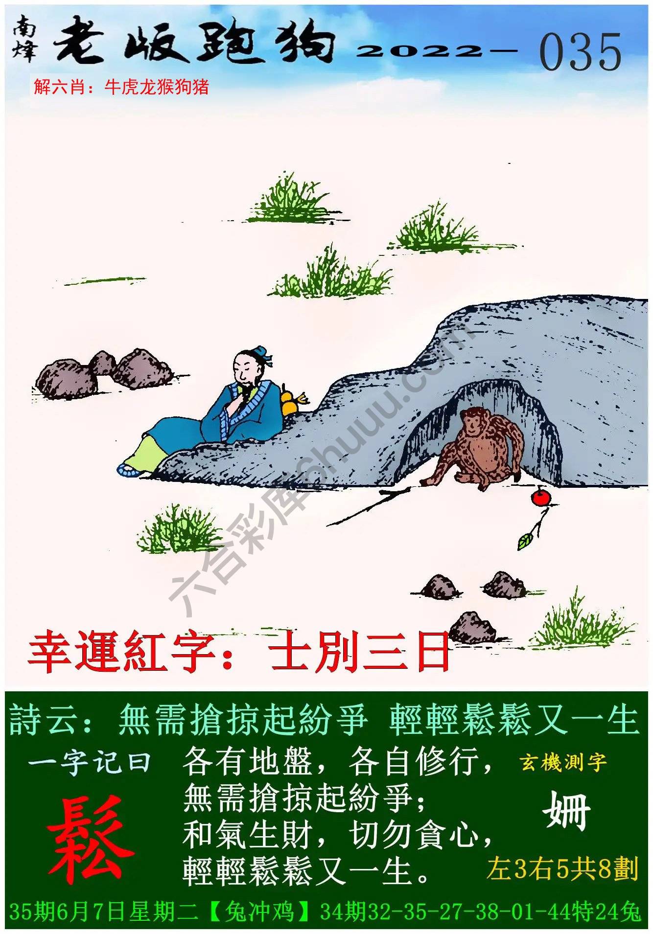 老版跑狗图