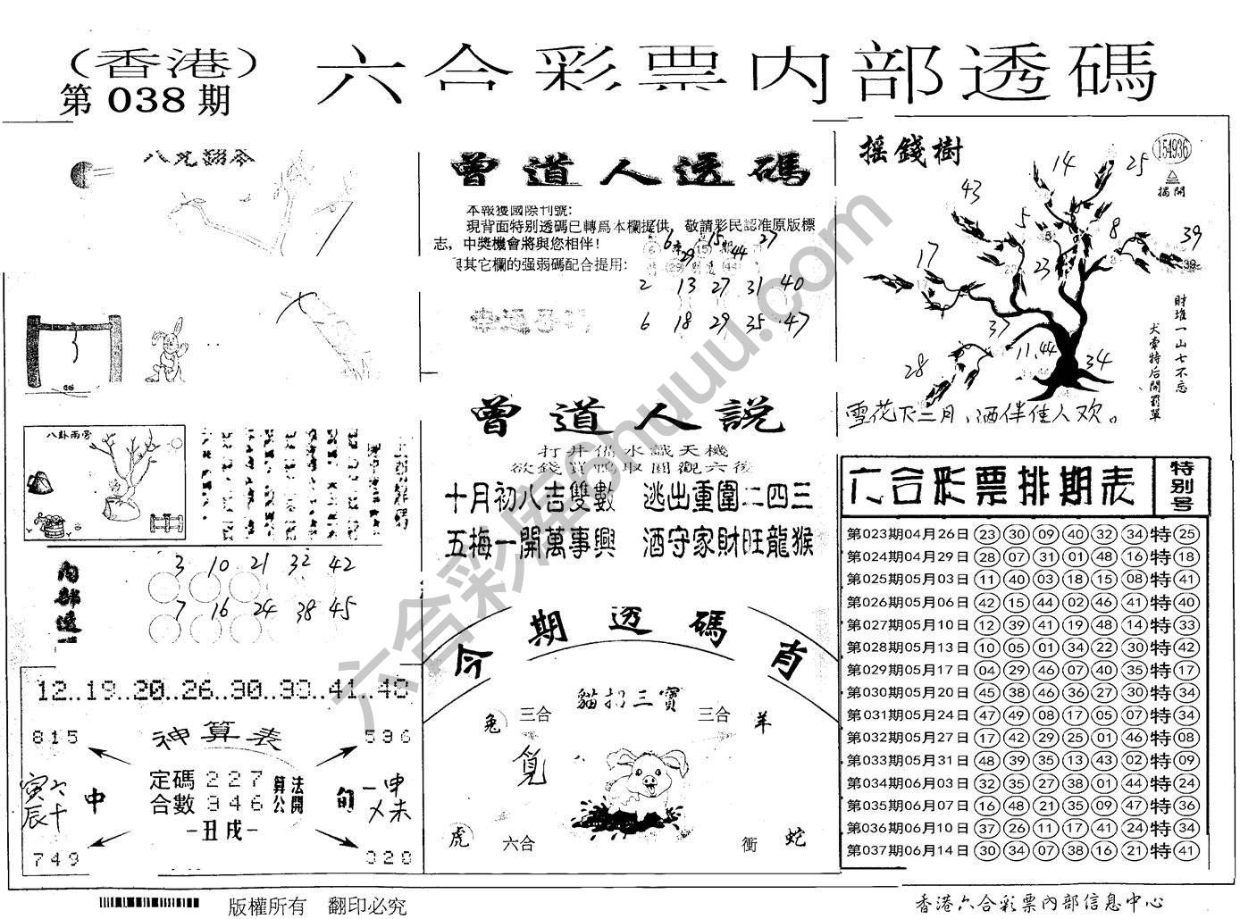 六合内部透码