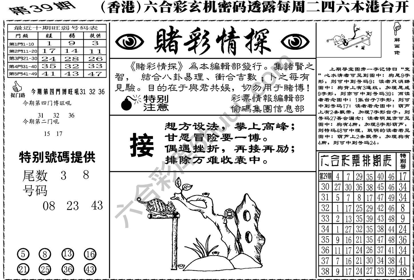 赌彩情探