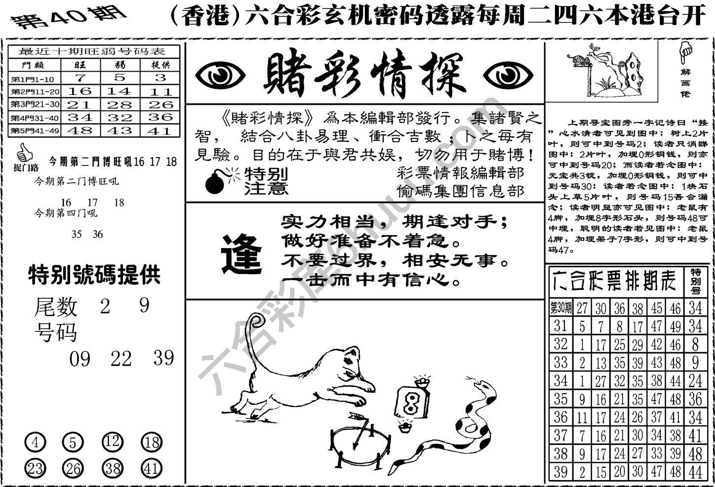 赌彩情探