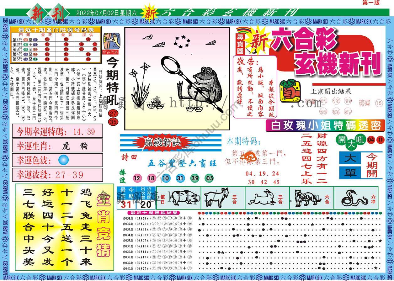 新六合彩特码新刊