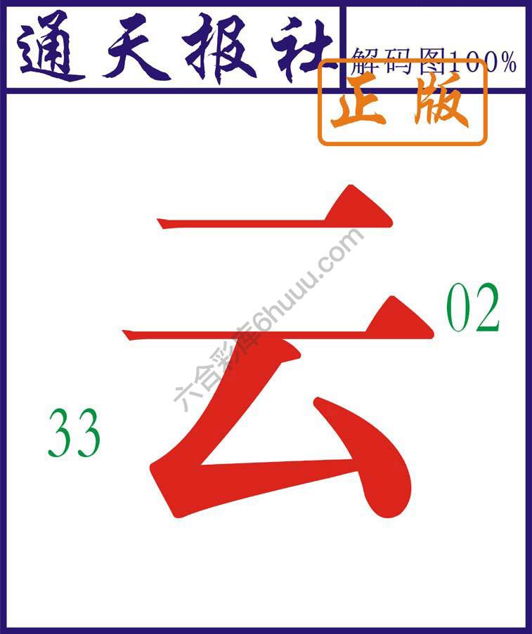 通天报社