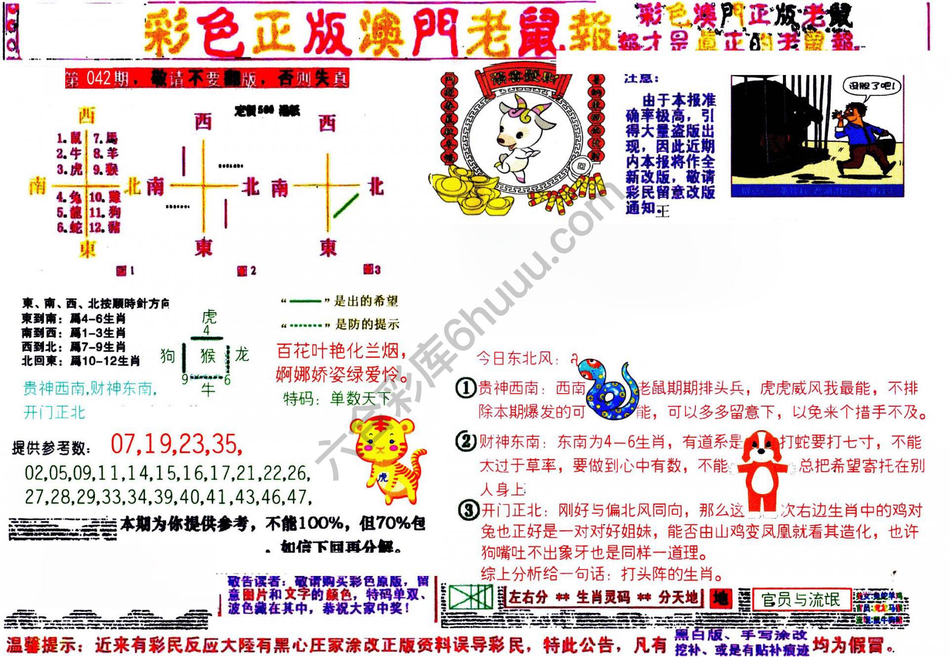 澳门老鼠报