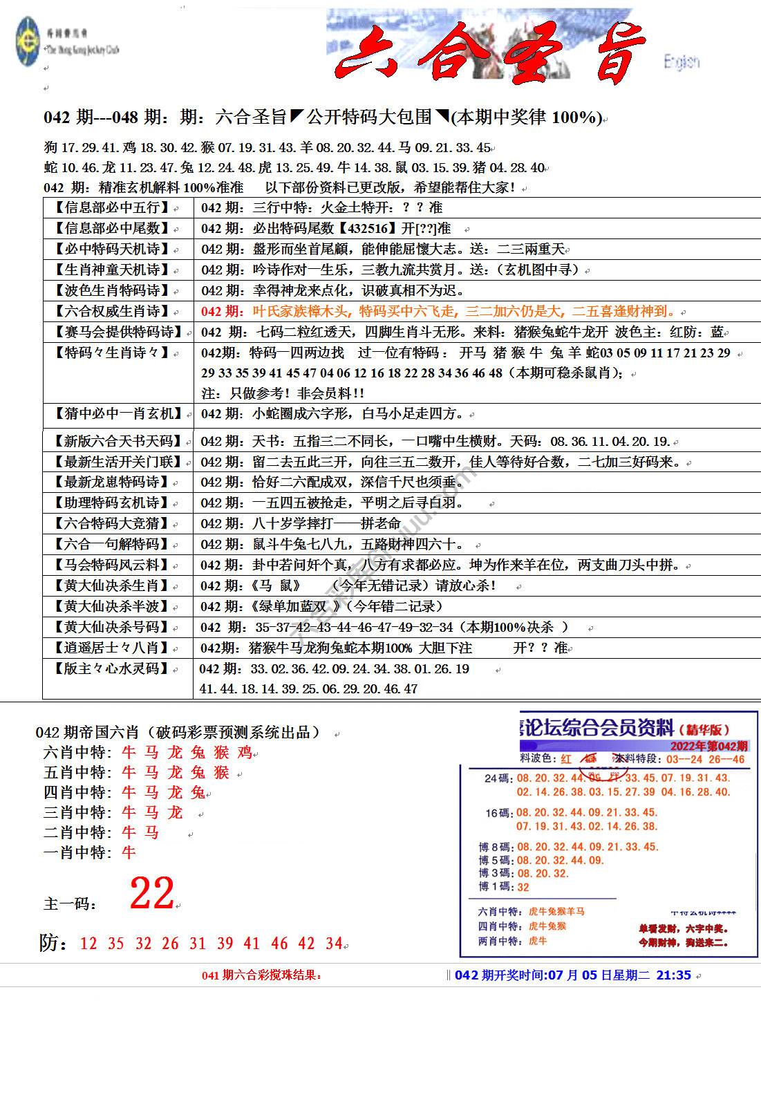 六合圣旨