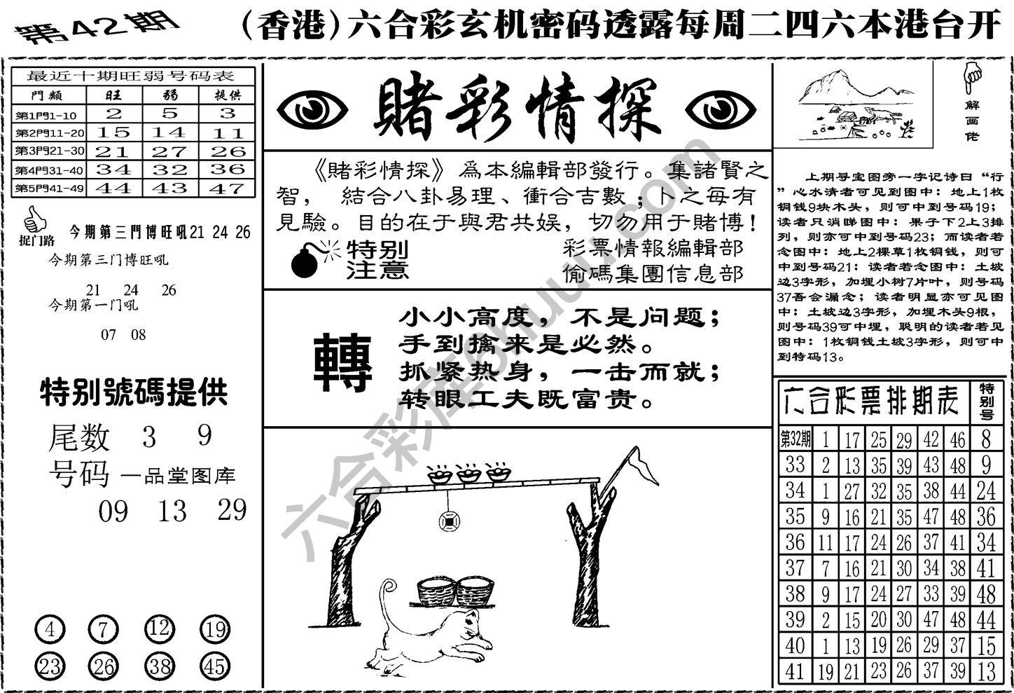 赌彩情探