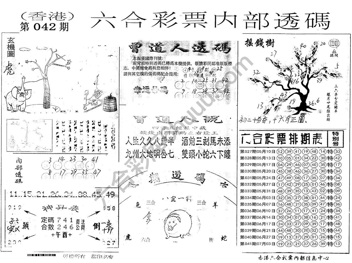 六合内部透码