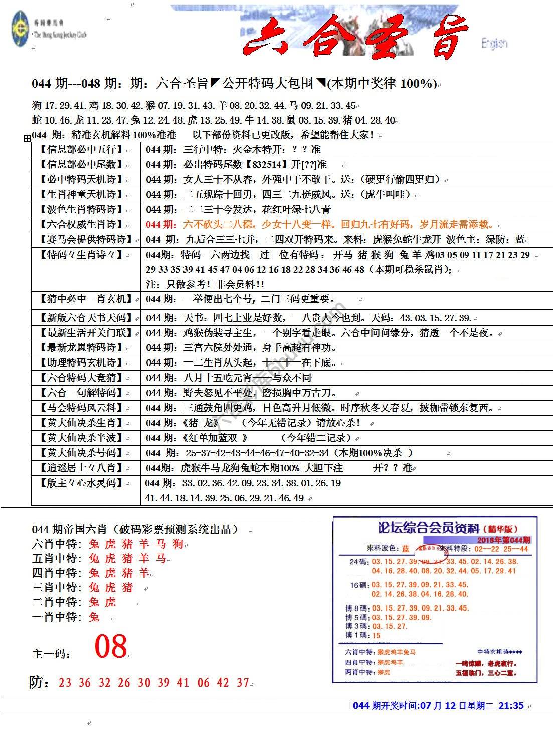 六合圣旨