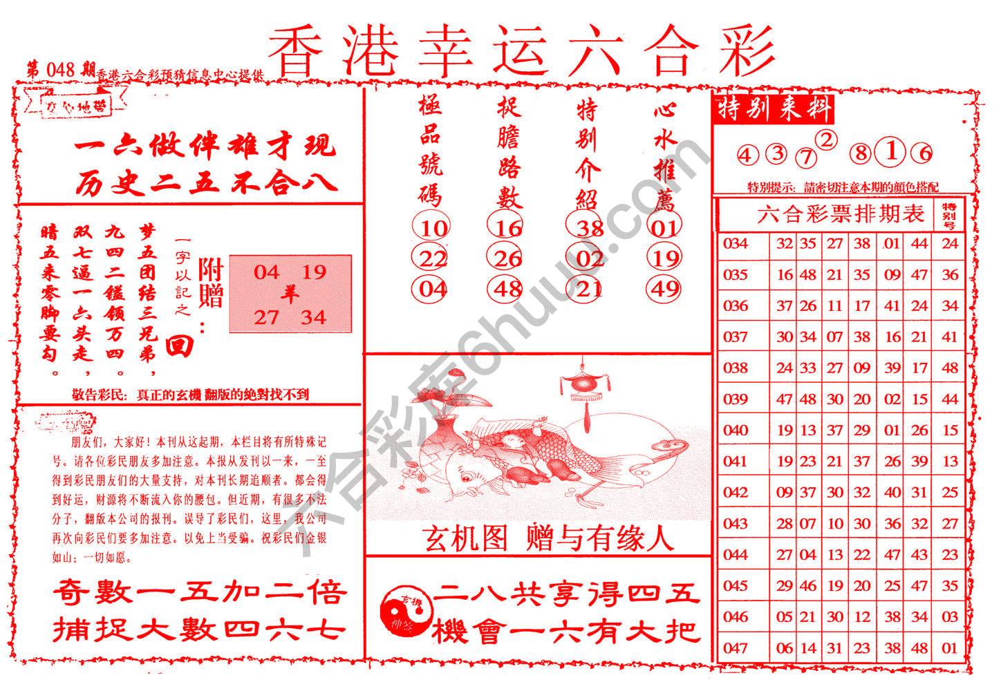 香港幸运六合彩