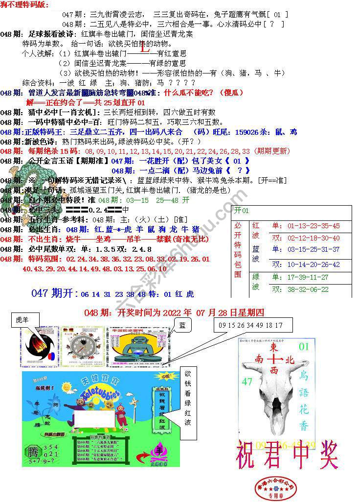 青龙五鬼报