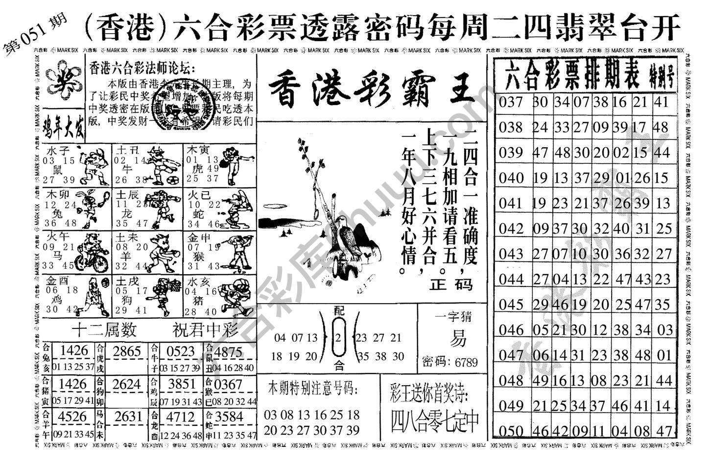 香港彩霸王