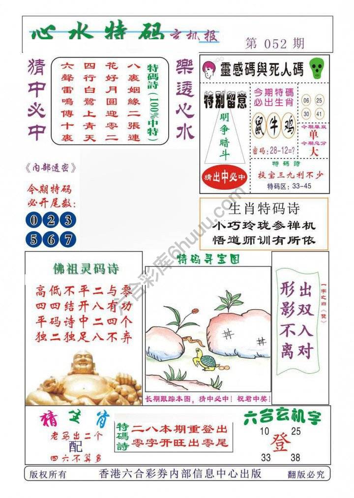 心水特码