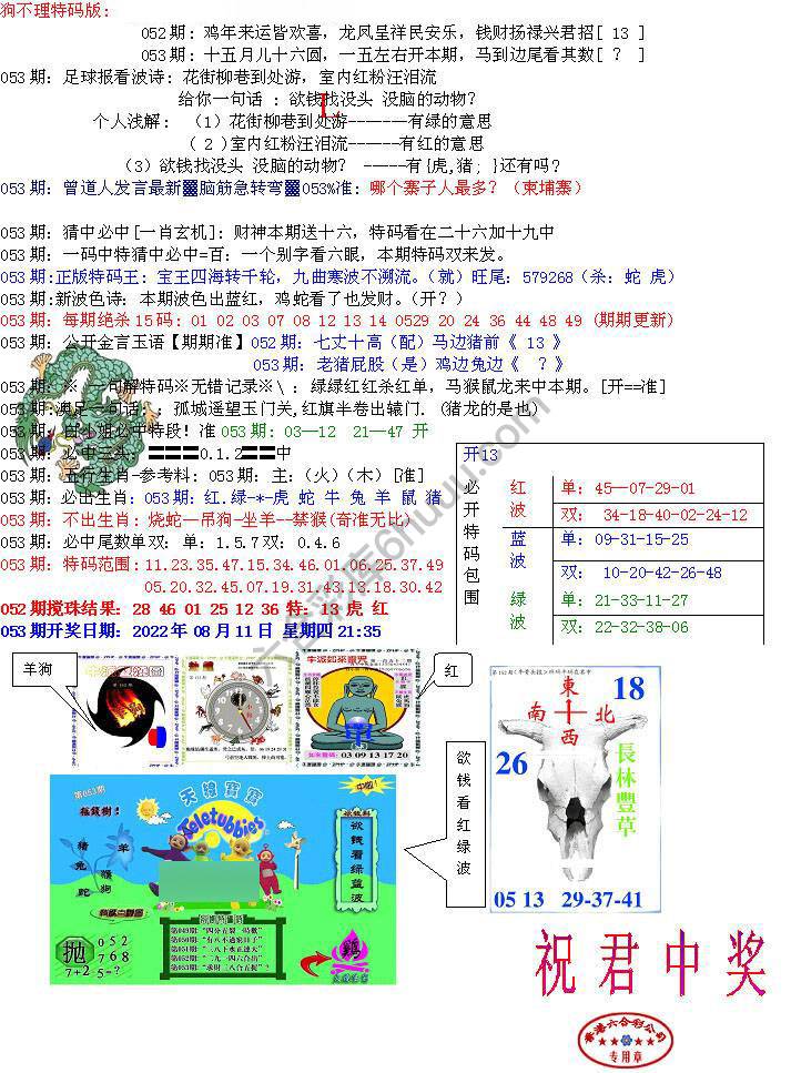 青龙五鬼报