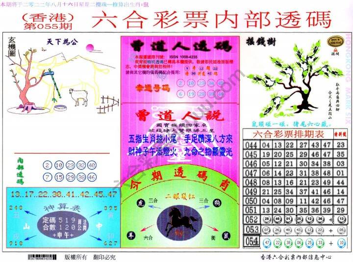 六合内部透码香港版