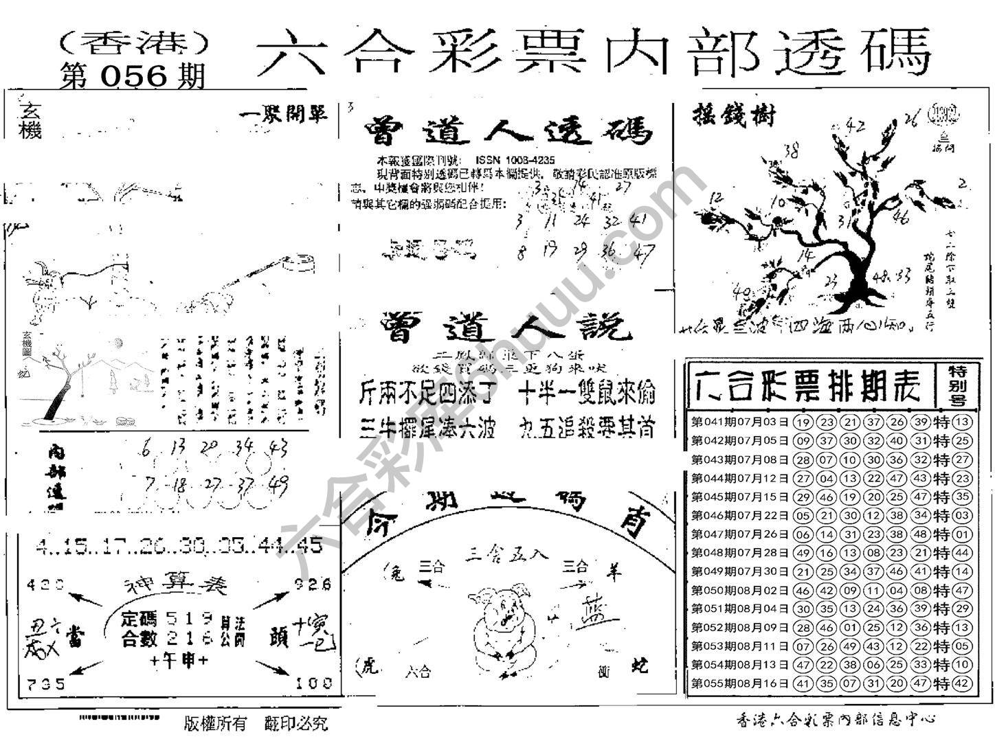 六合内部透码