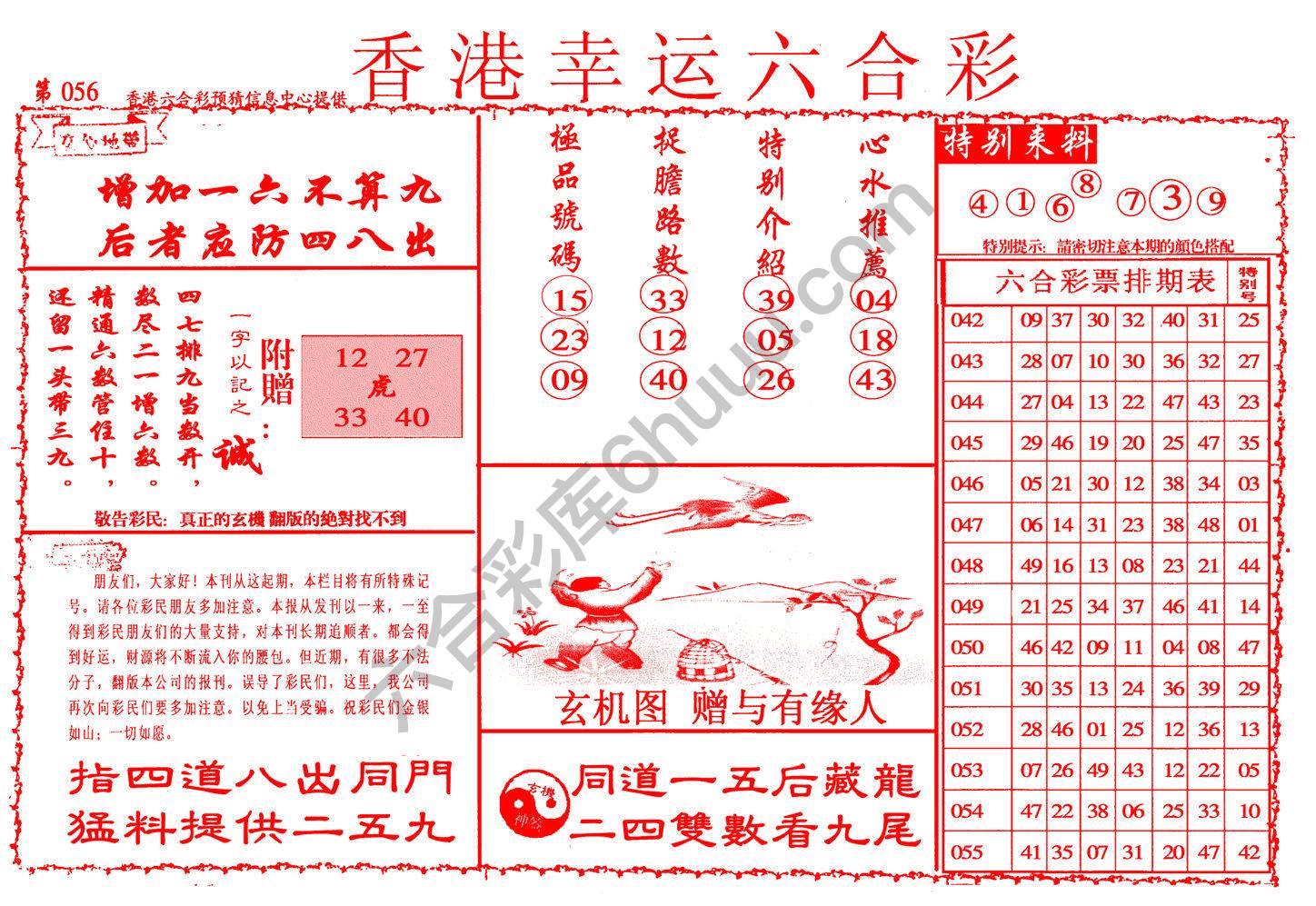 香港幸运六合彩