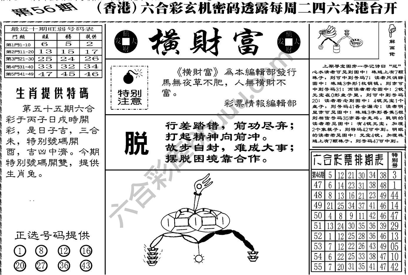 横财富