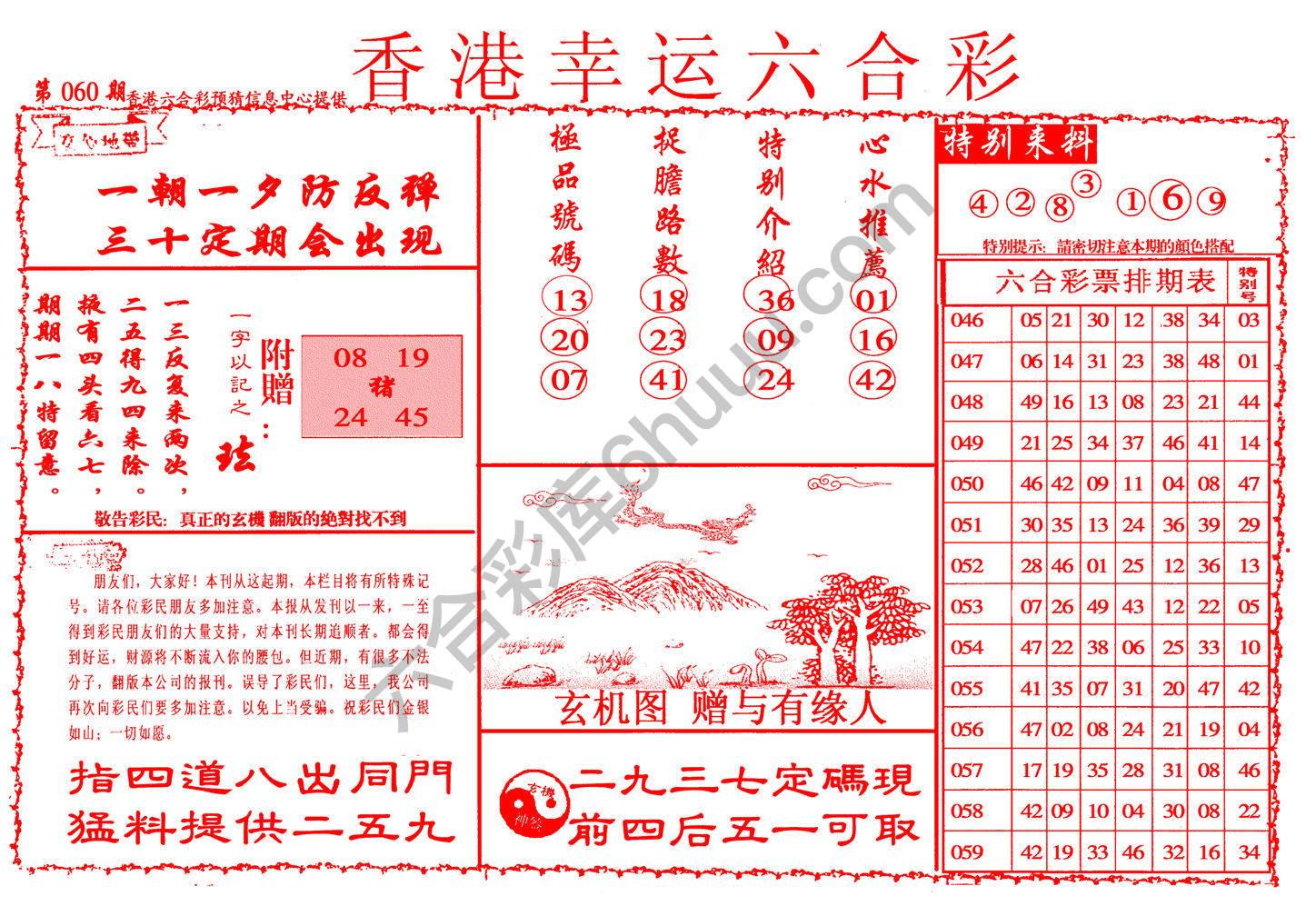 香港幸运六合彩