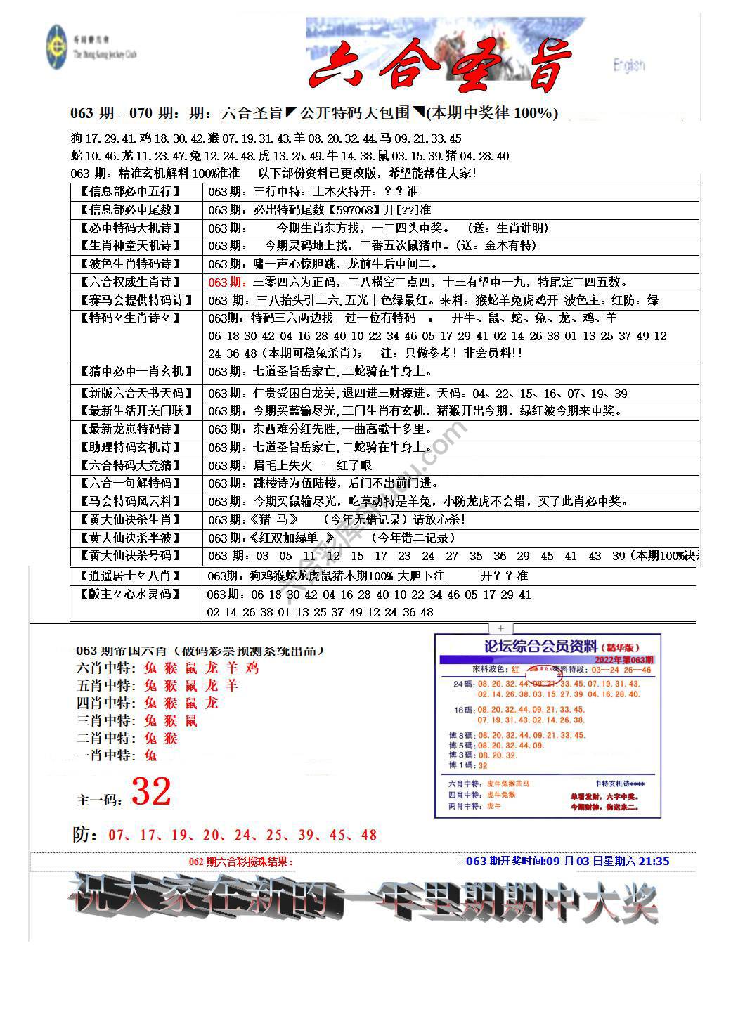 六合圣旨