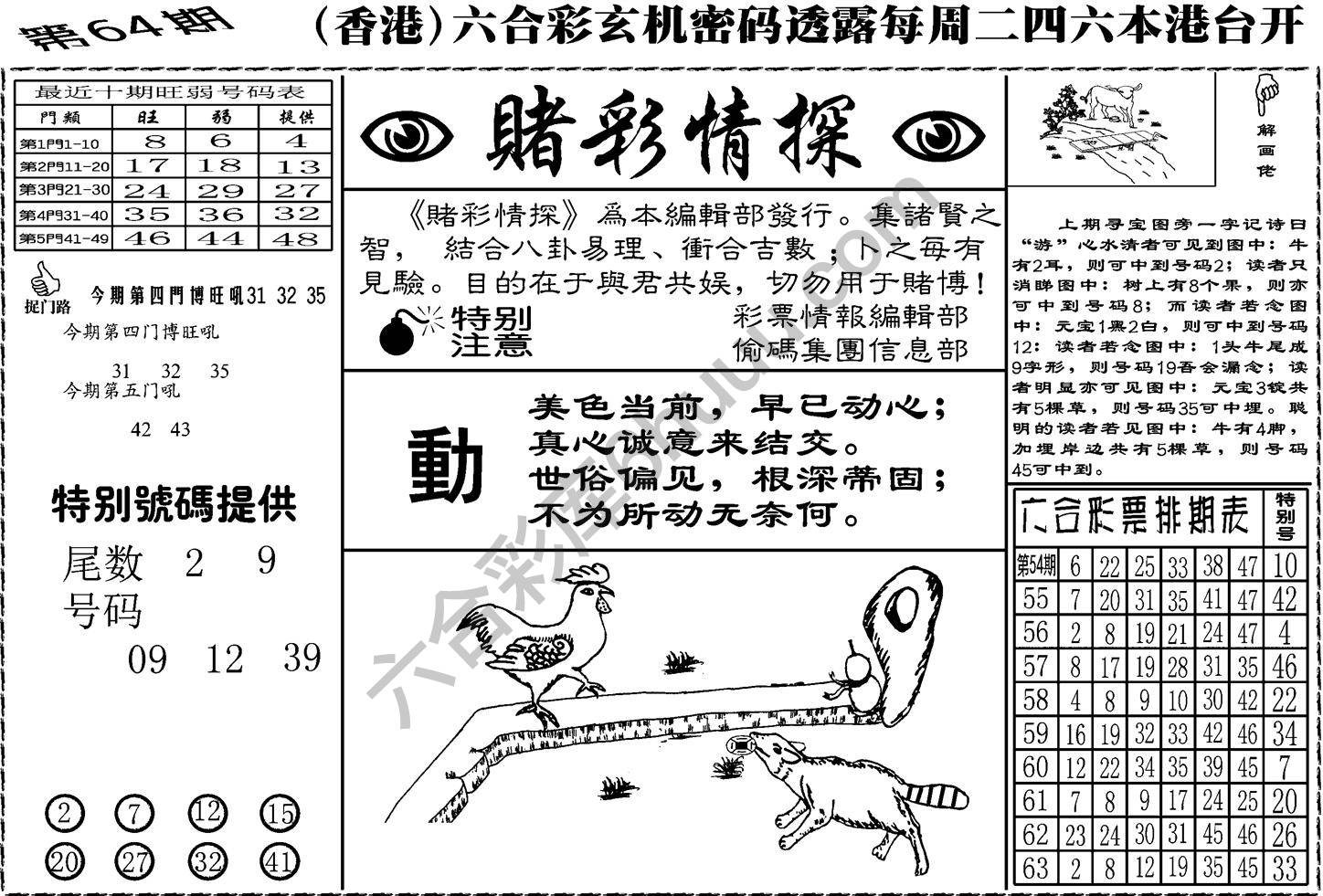 赌彩情探