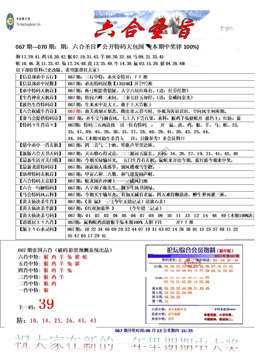 六合圣旨