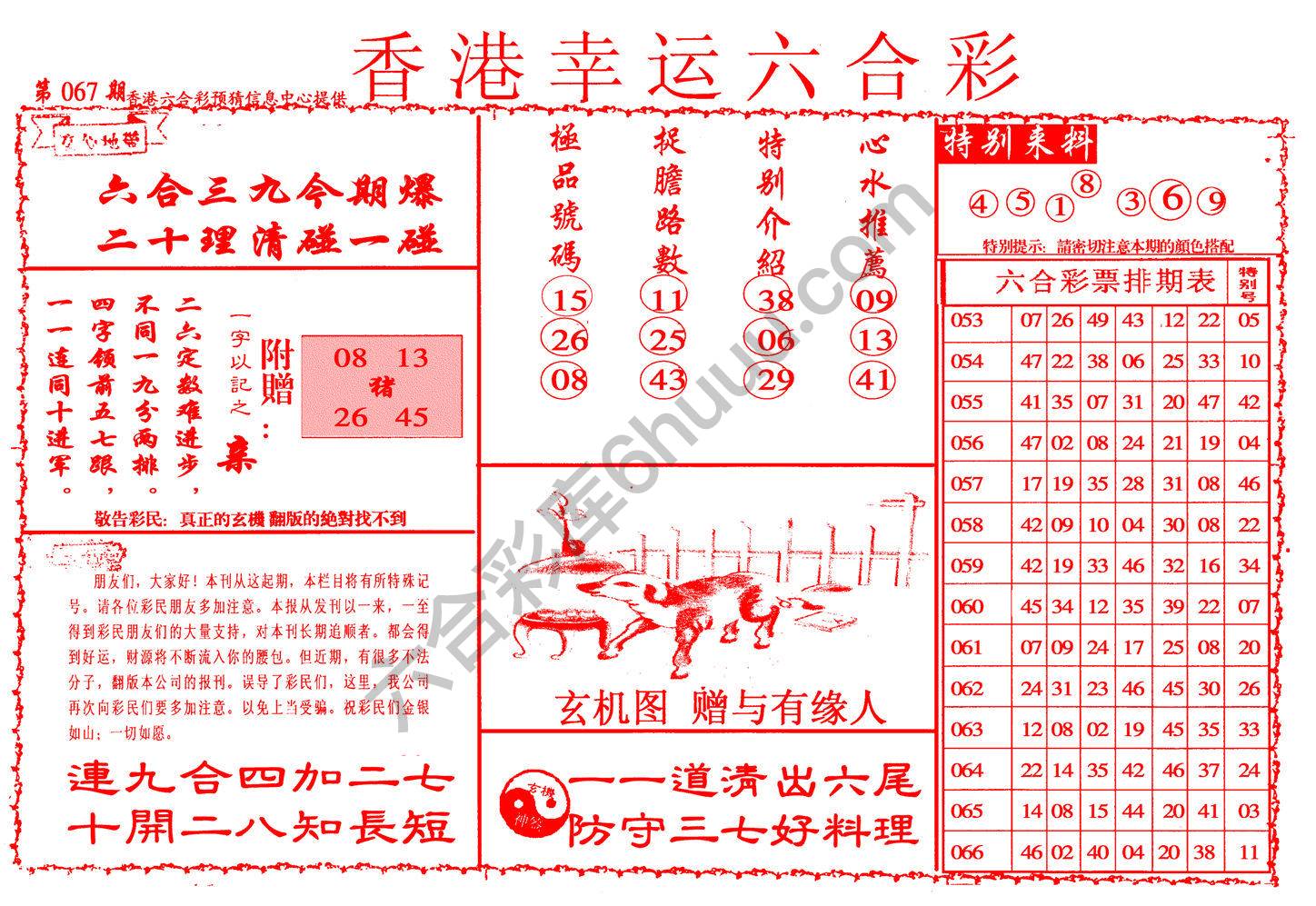 香港幸运六合彩