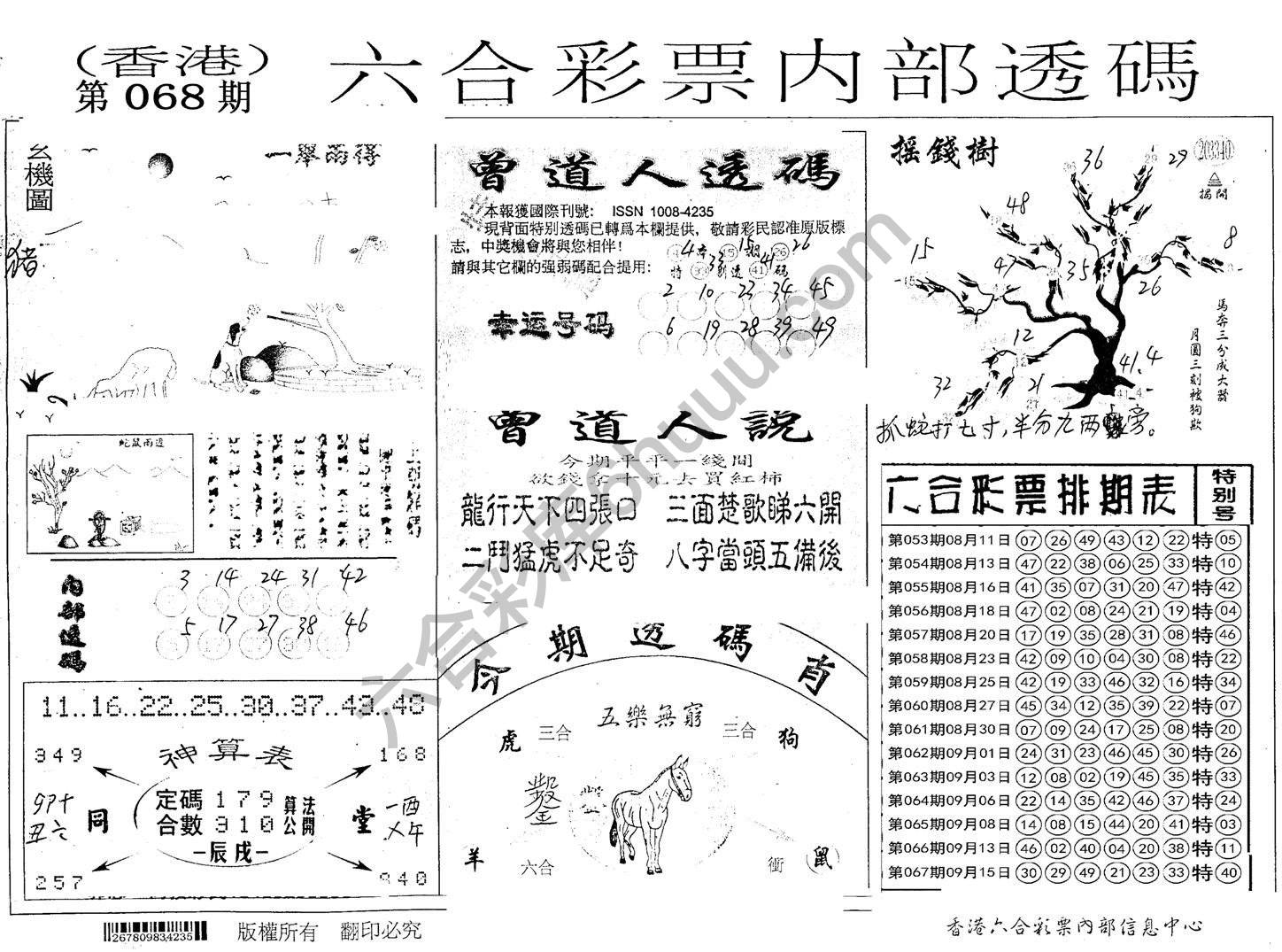 六合内部透码