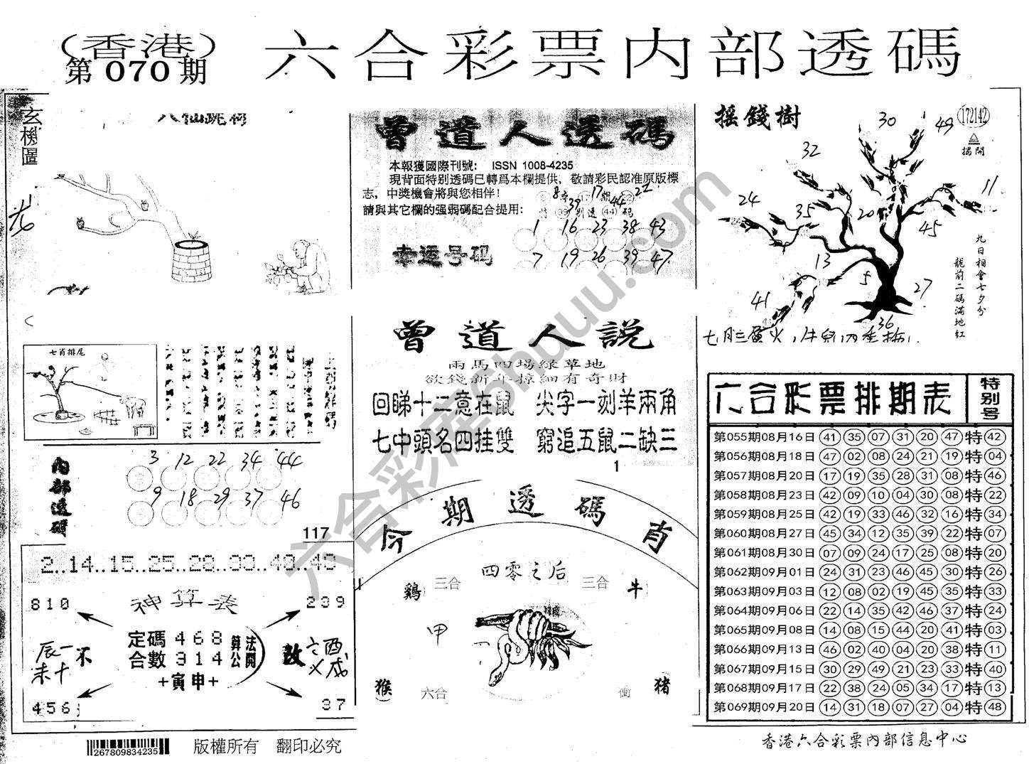 六合内部透码