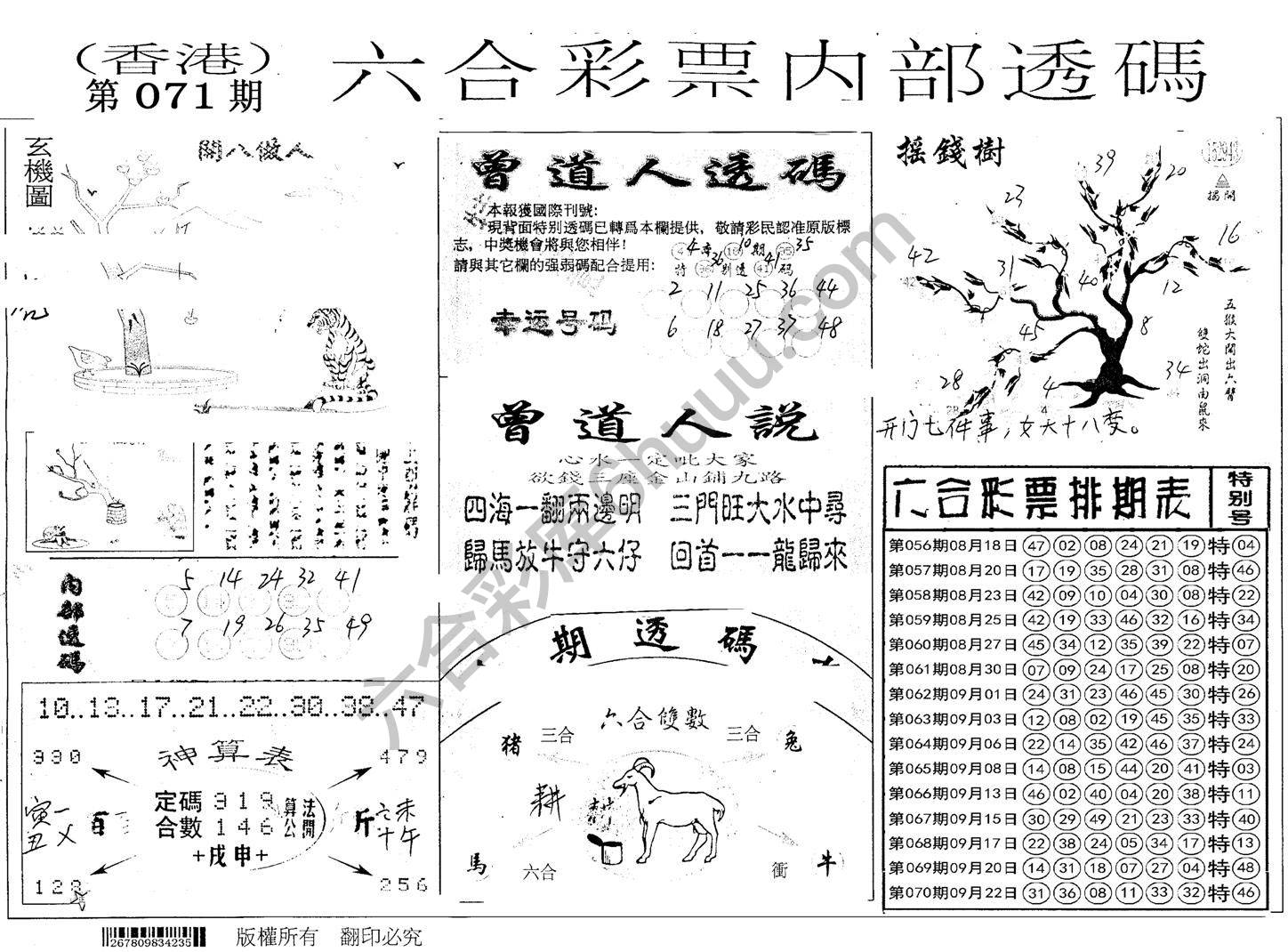 六合内部透码