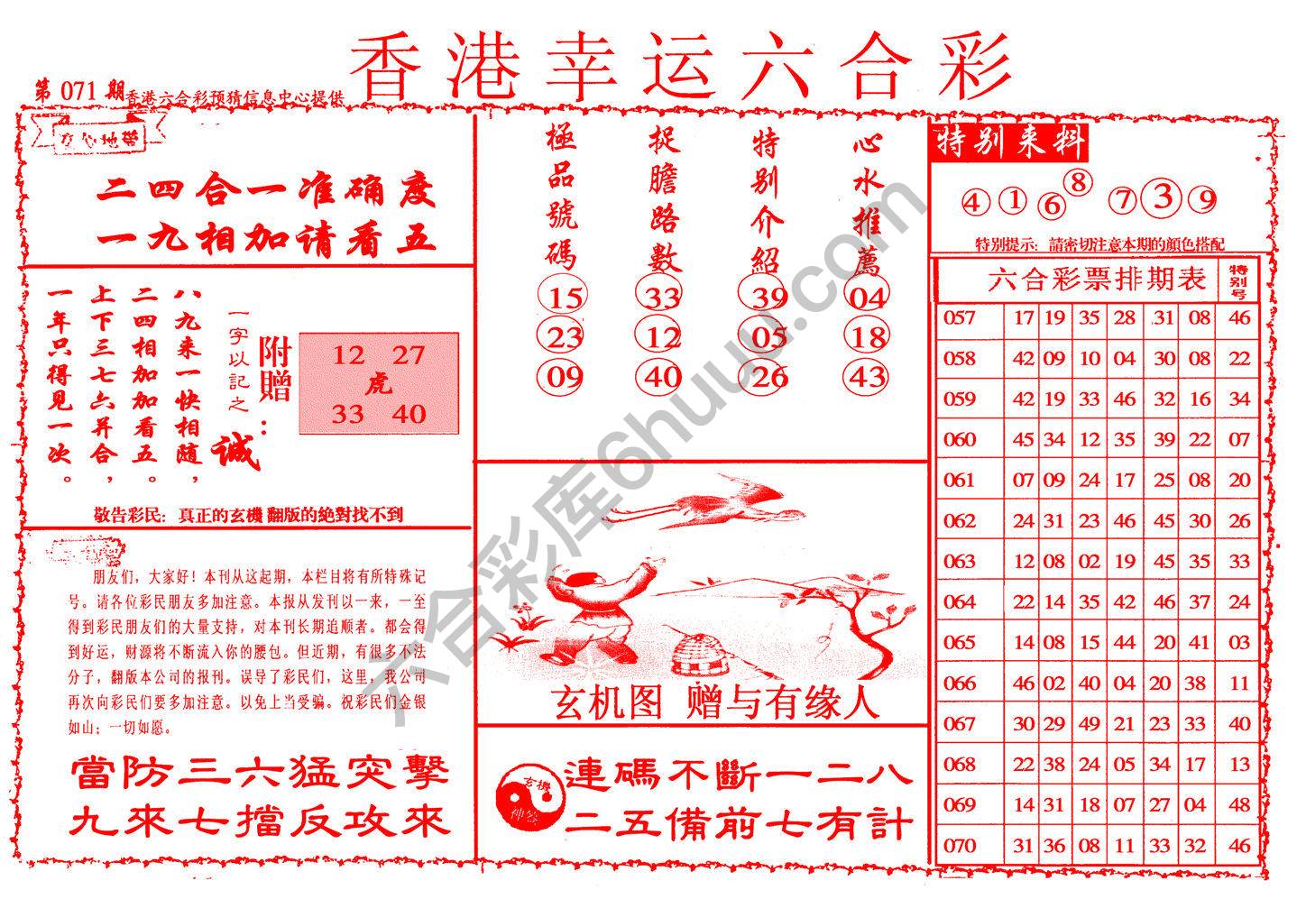 香港幸运六合彩