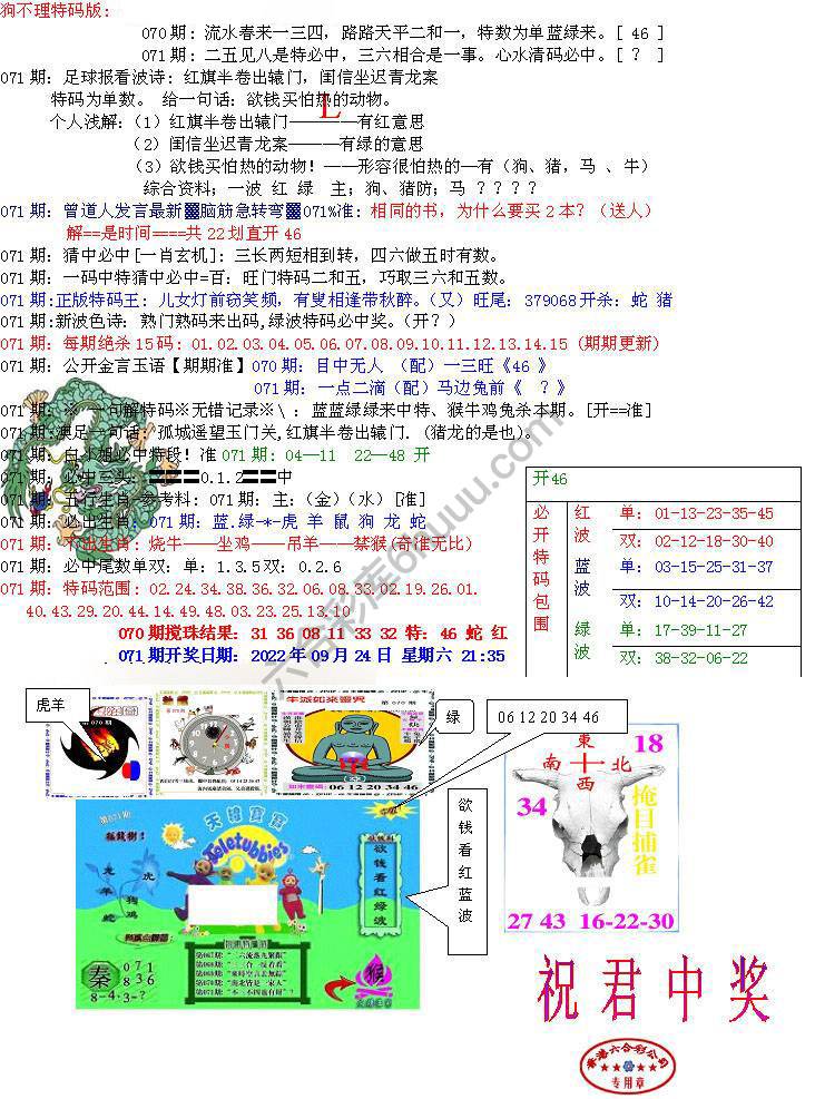 青龙五鬼报