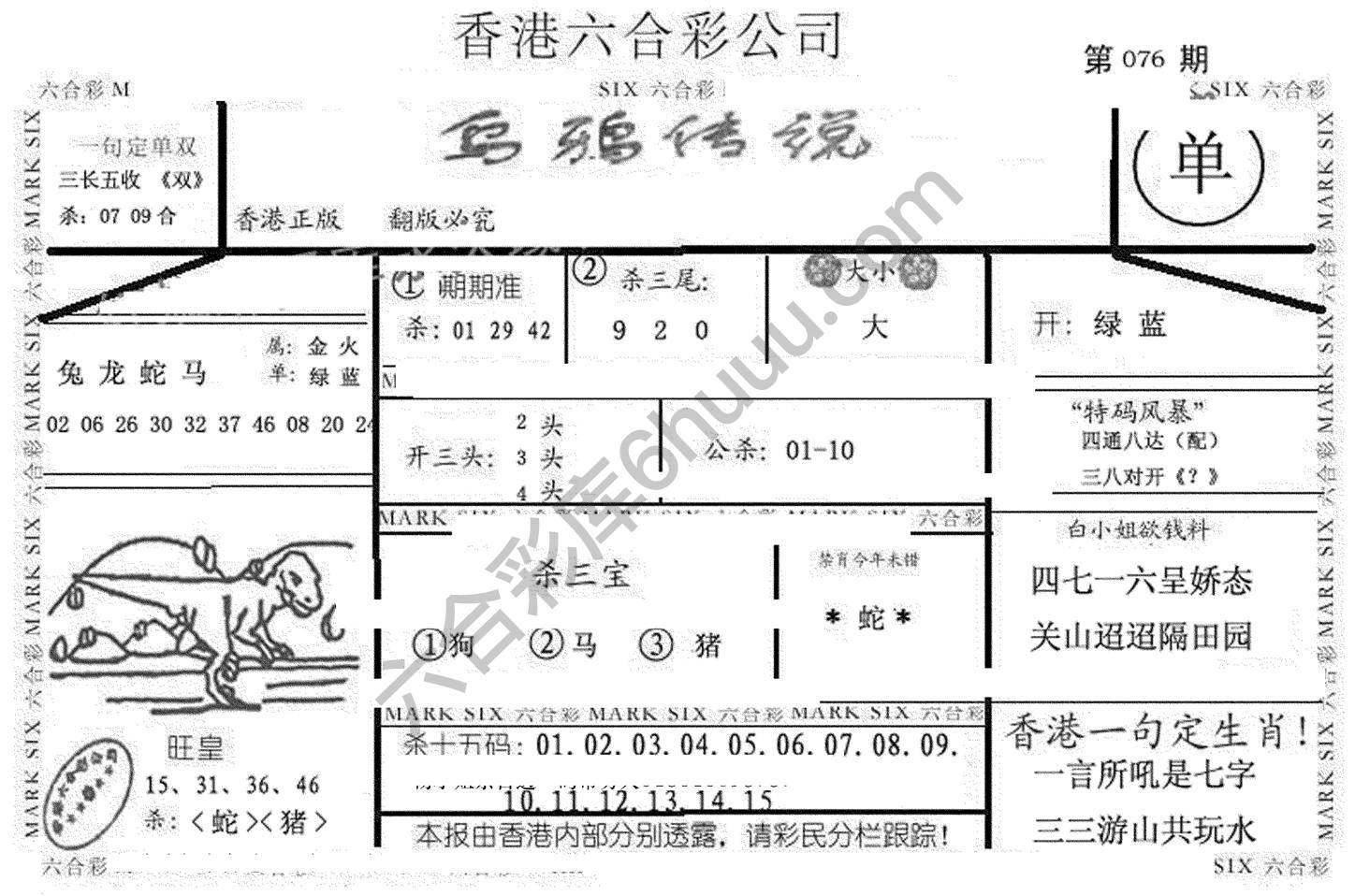 乌鸦传说