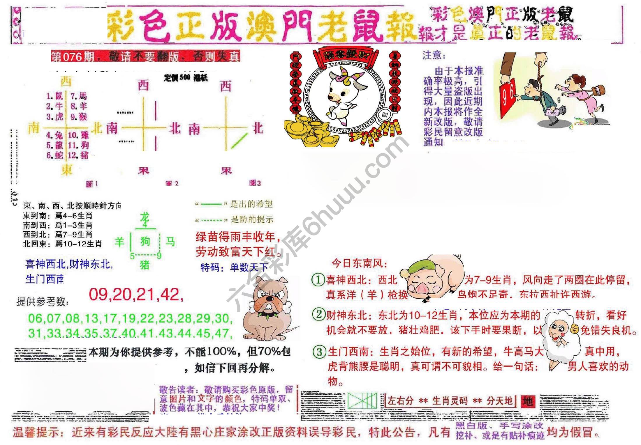 澳门老鼠报