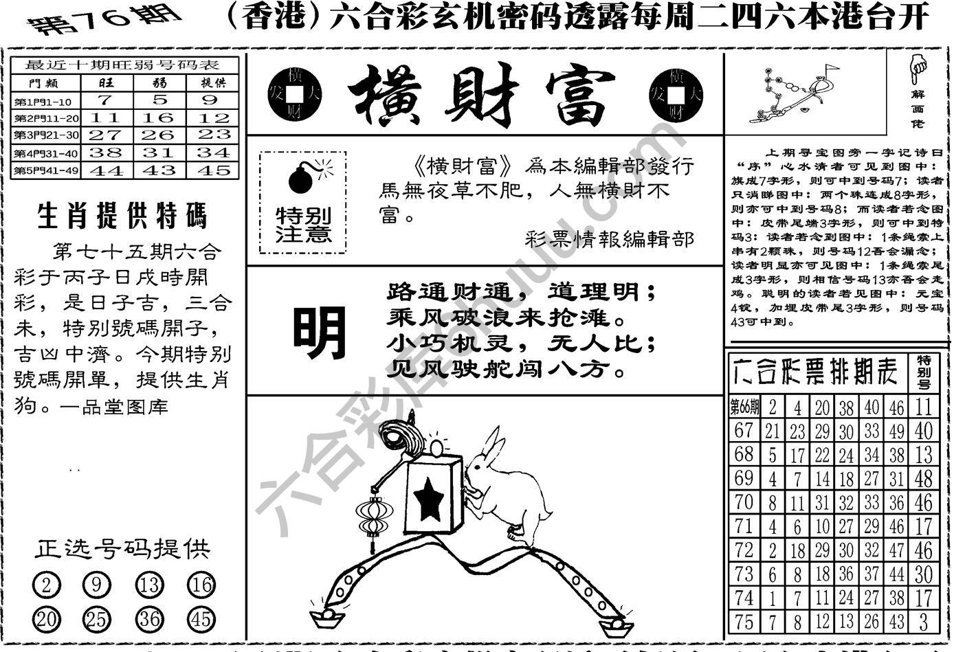 横财富