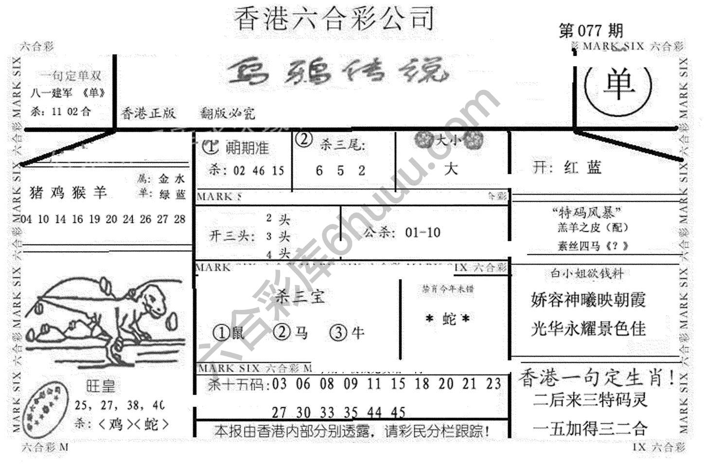 乌鸦传说