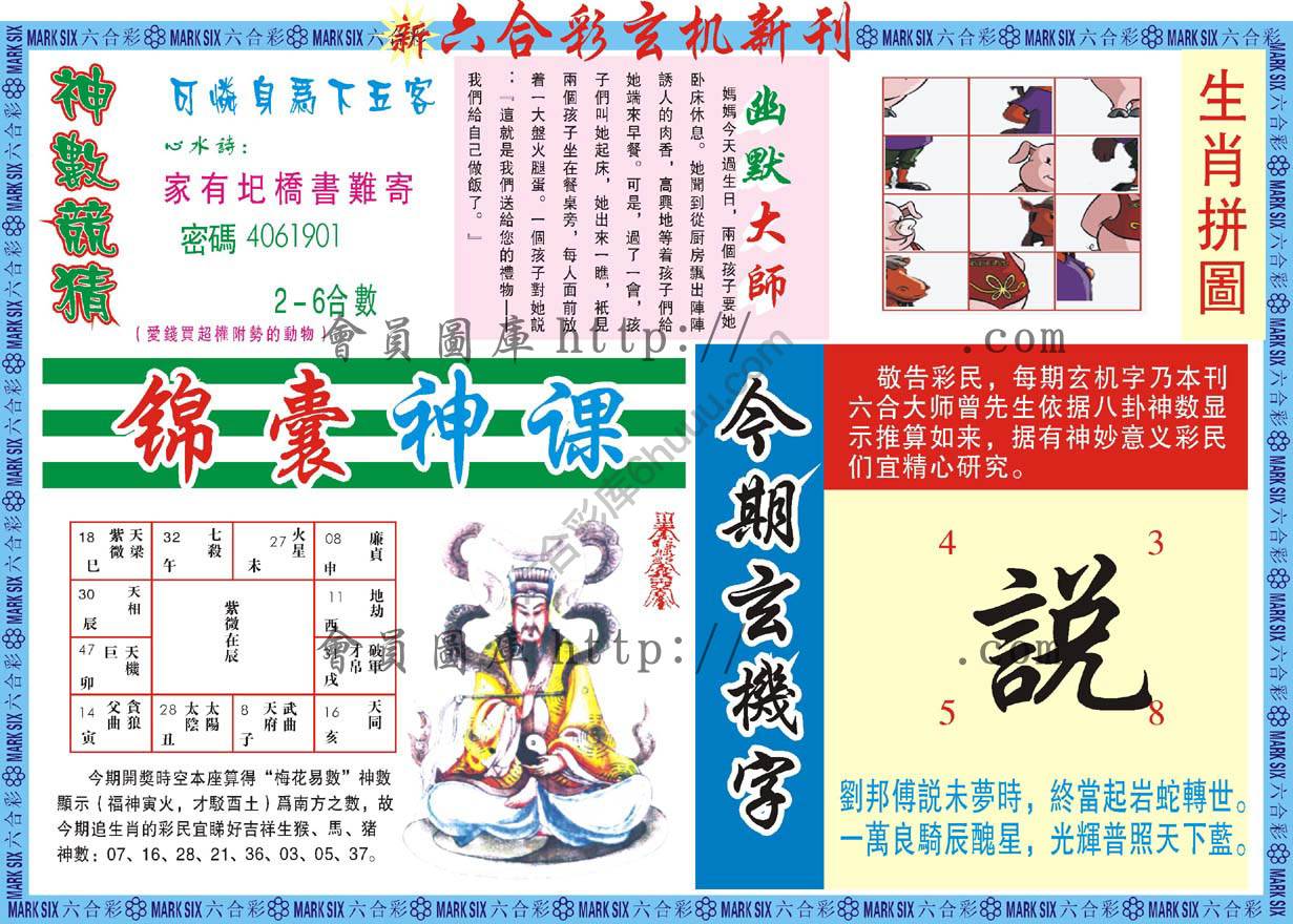 六合彩玄机新刊