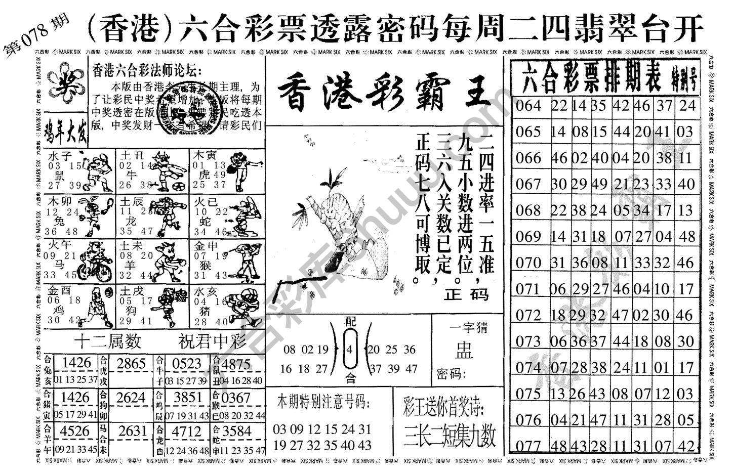 香港彩霸王