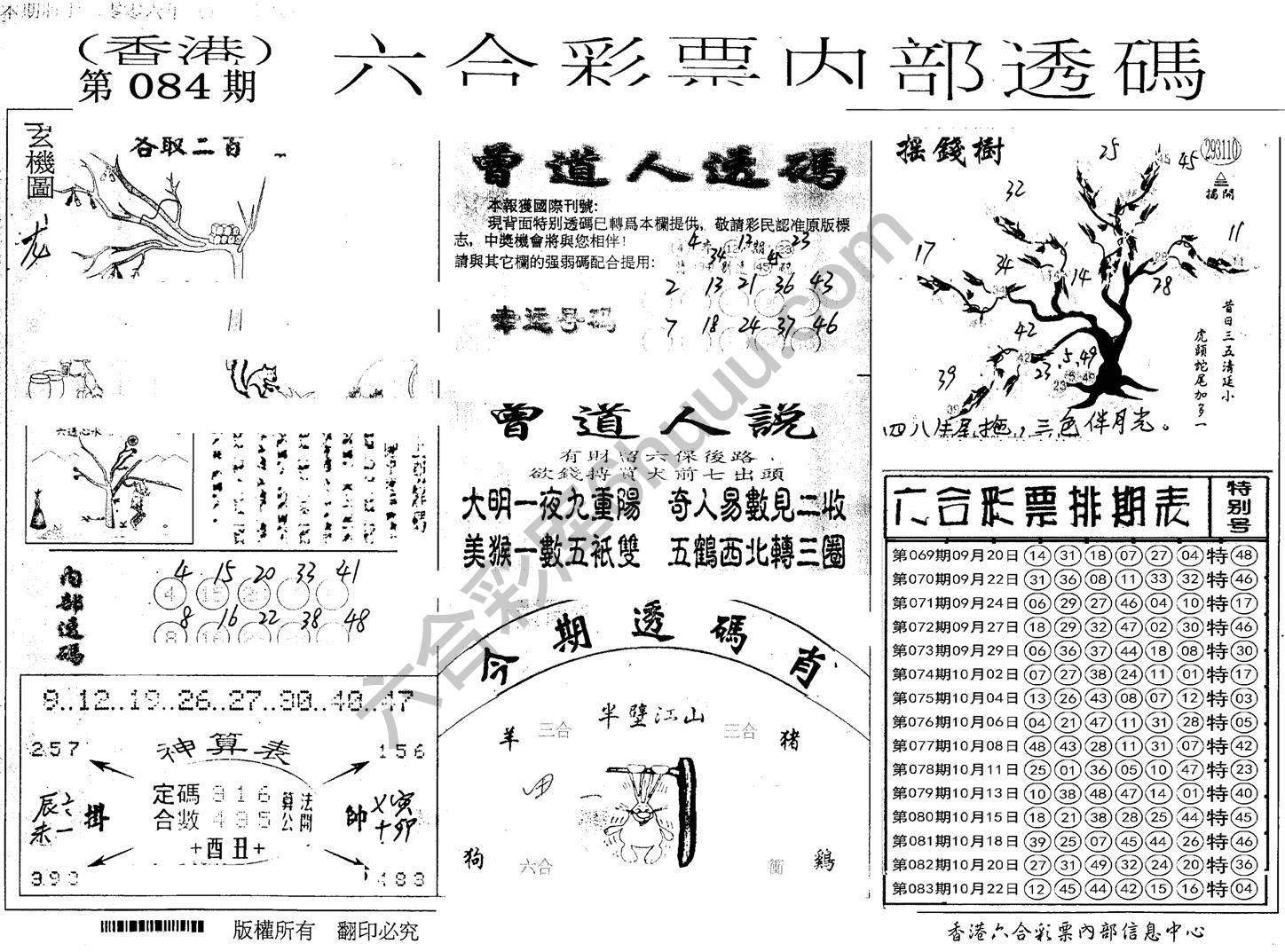 六合内部透码