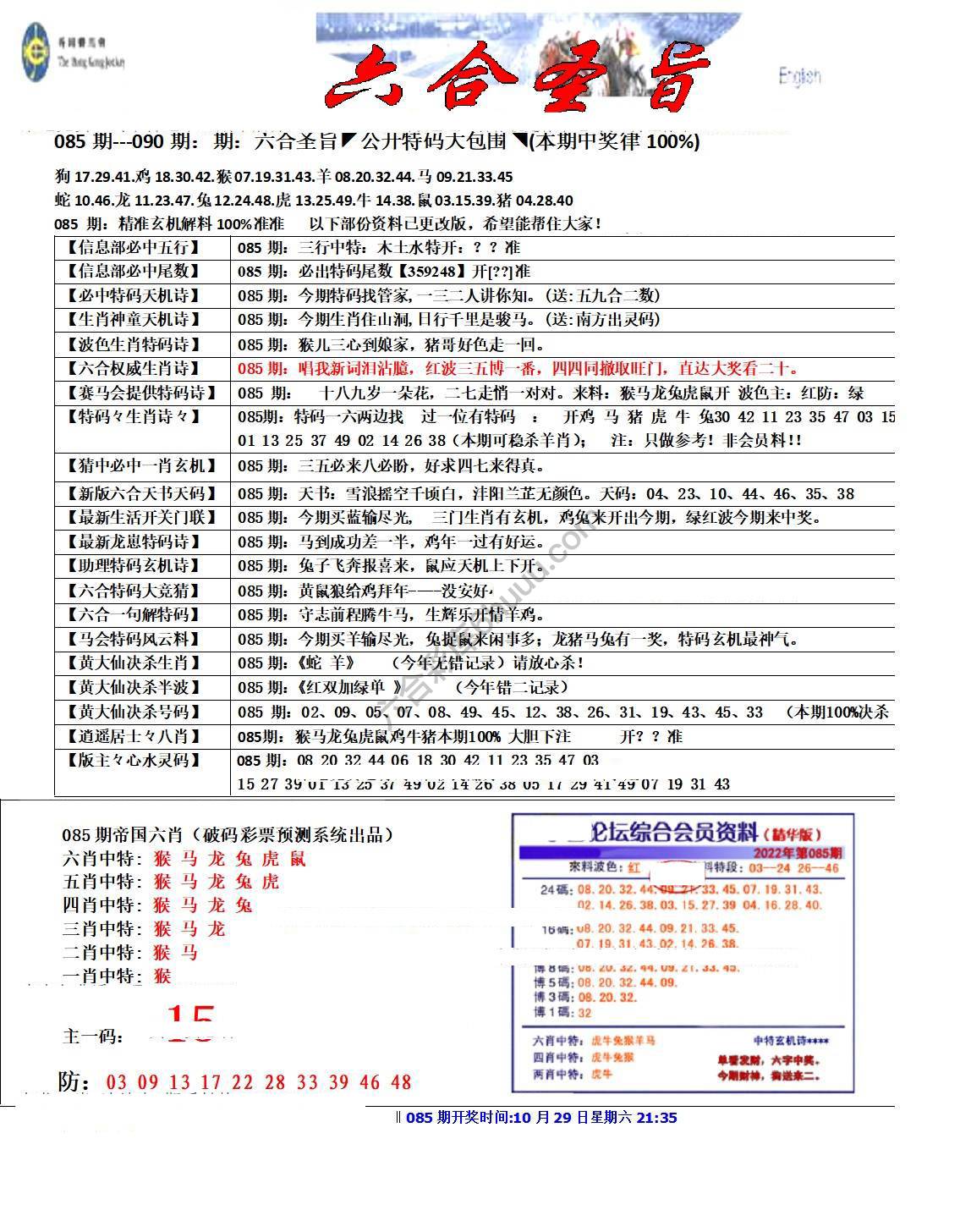 六合圣旨