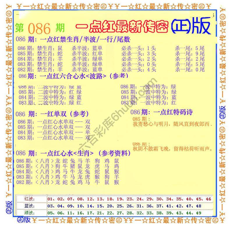 一点红最新传密