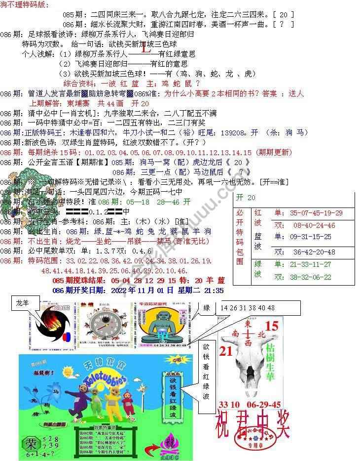 青龙五鬼报