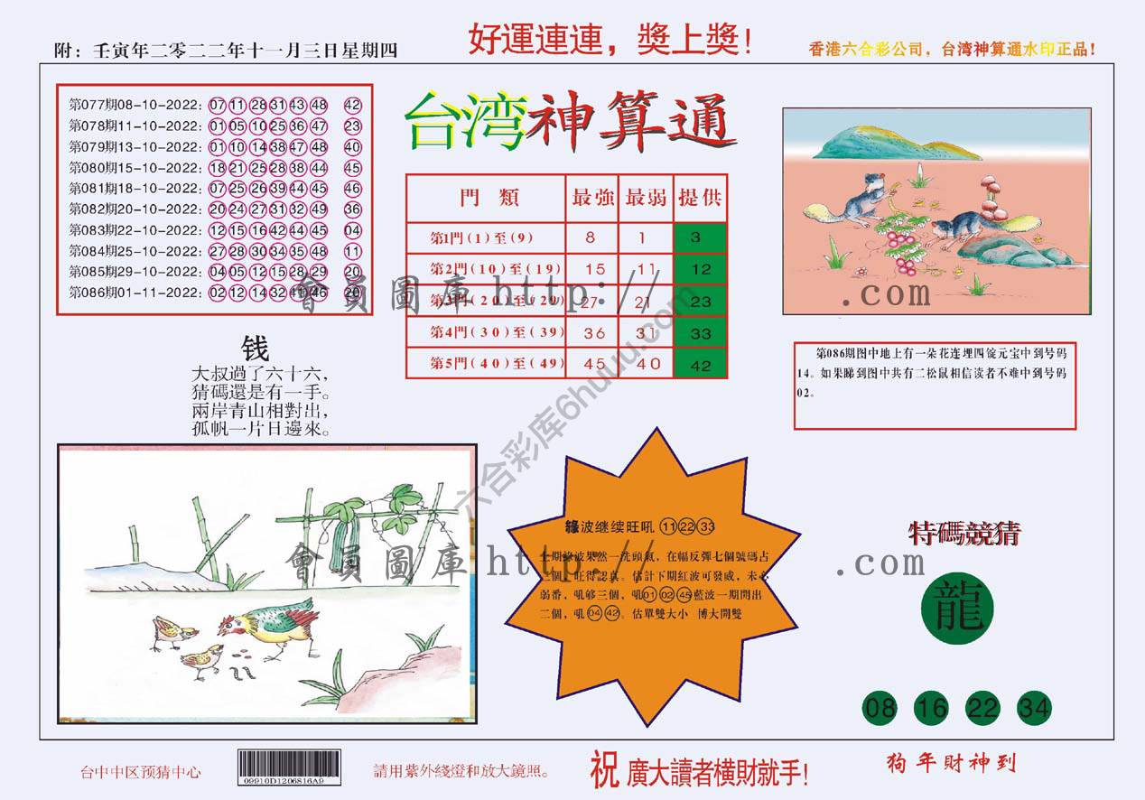 台湾神算通